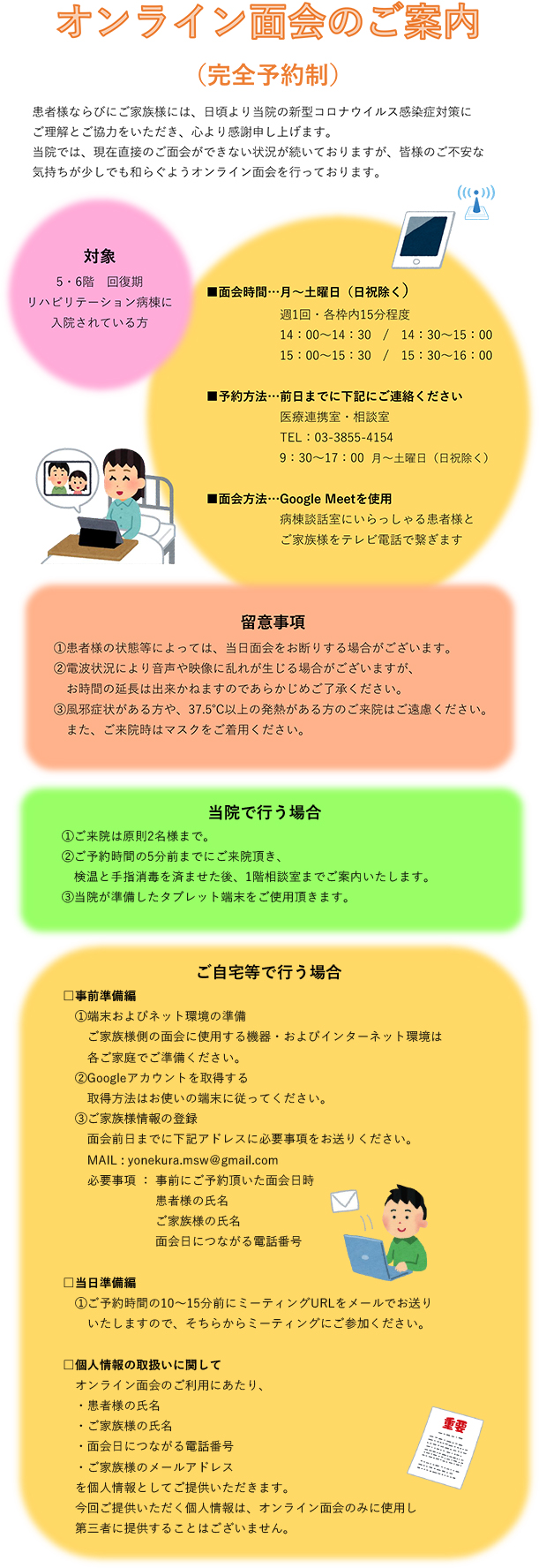 オンライン面会のご案内